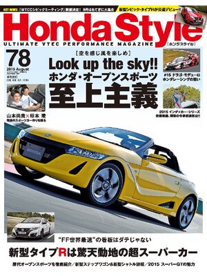cover image of Honda Style: 78号